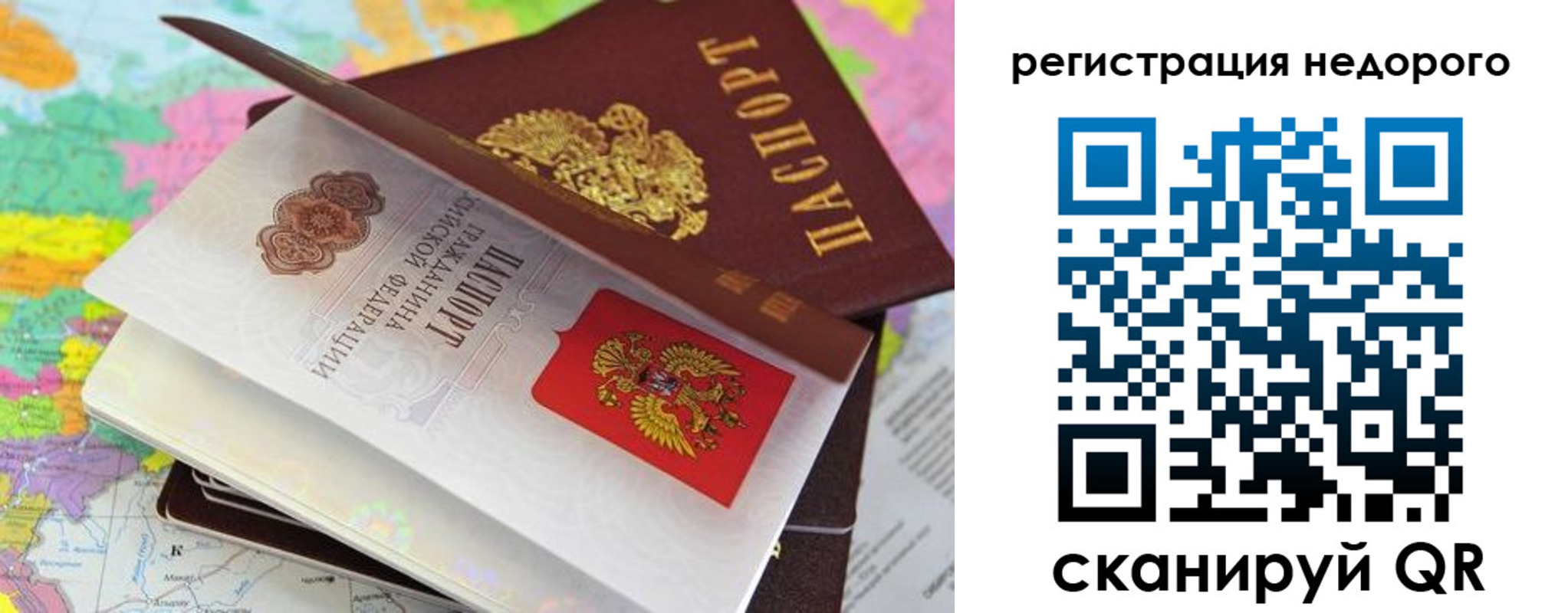 временная регистрация для всех в Юрге