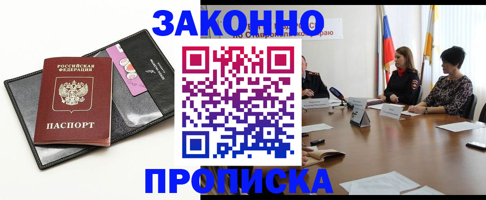 временная регистрация для всех в Юрге
