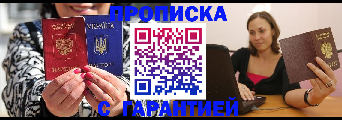 временная регистрация недорого в Юрге