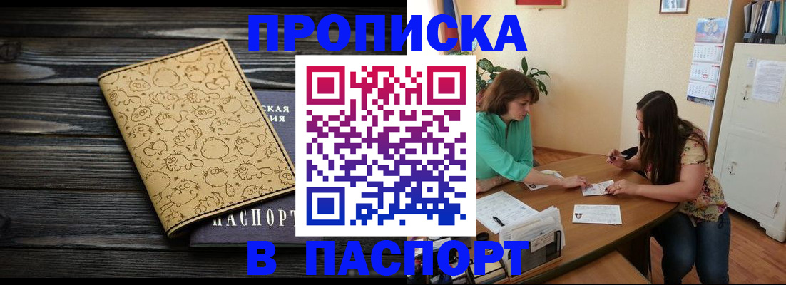 временная регистрация для всех в Юрге